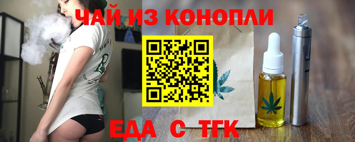 Еда ТГК марихуана  Вход с VPN  Лянтор 