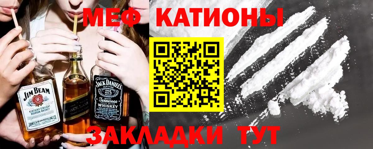 Меф мяу мяу мука Лянтор